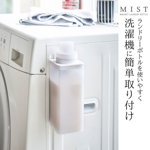 MIST マグネット詰め替え用ランドリーボトル ミスト ホワイト.|s1